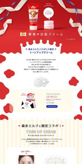 Moshiro Tone-up Cream Milk White ~Morinaga Milk Collaboration~ LP design (Beauty, Skincare, Fragrance / Red tones / Cute style) PC version