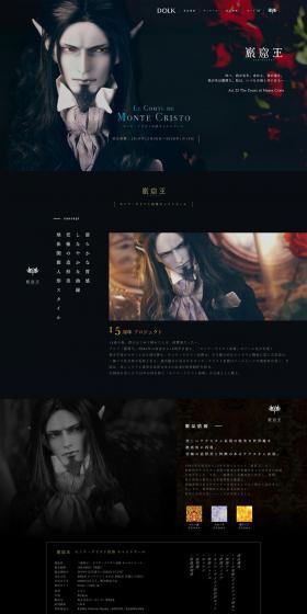 Anime "Gankutsuou" The Count of Monte Cristo Cast Doll LP design (Kids, Baby, Toys / Black-colored / Cool style) PC version