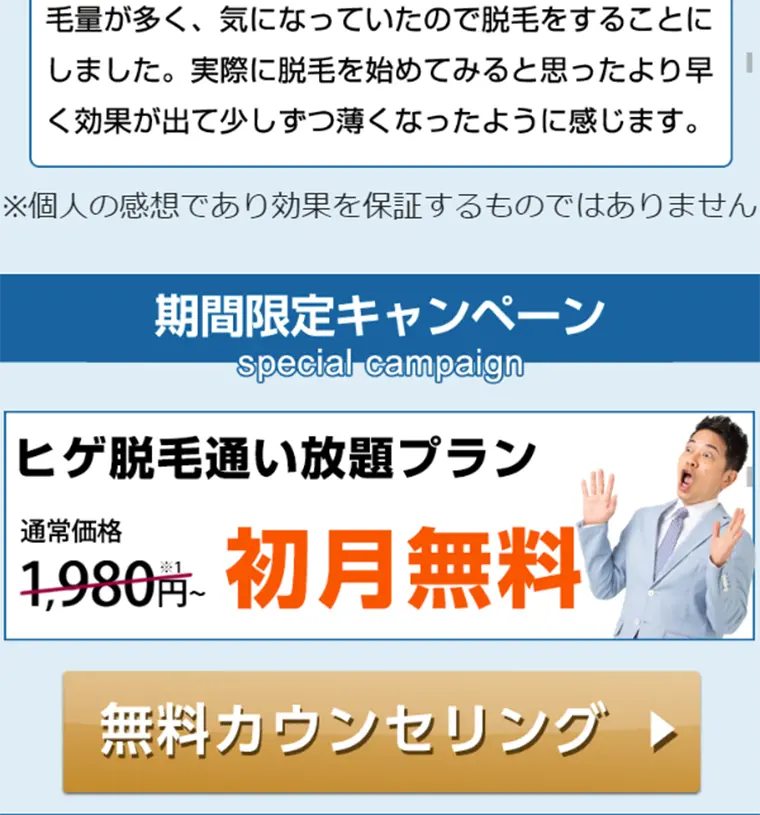 ヒゲ脱毛のLPデザイン（美容サービス／ブルー系／清潔系）スマホ版