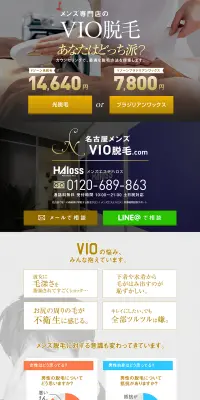 VIO脱毛のLPデザイン（美容サービス／ゴールド系／信頼・安心系）PC版