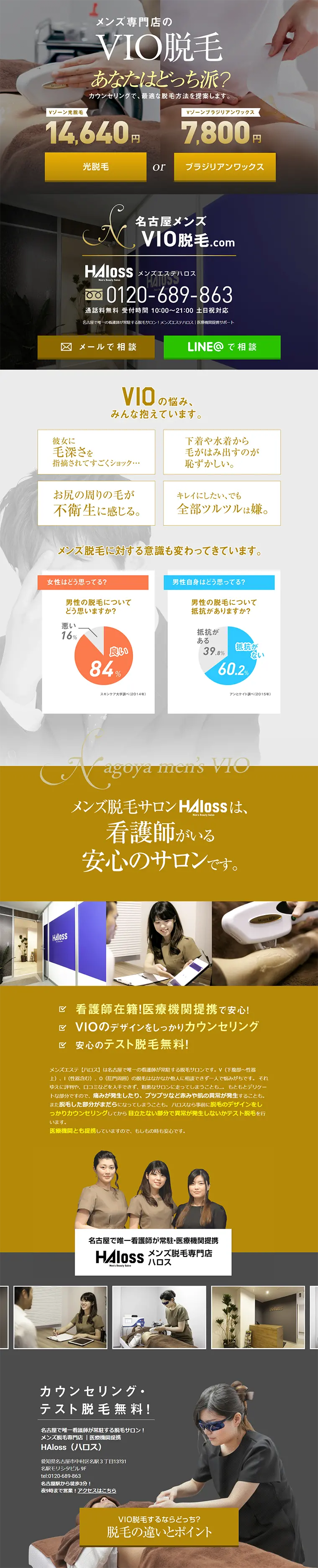 VIO脱毛のLPデザイン（美容サービス／ゴールド系／信頼・安心系）PC版