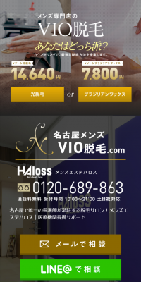VIO脱毛のLPデザイン（美容サービス／ゴールド系／信頼・安心系）スマホ版
