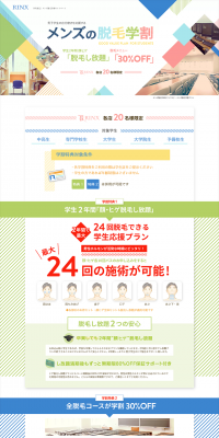 Men's Hair Removal Student Promotion LP design (Beauty services / Multi-color type / Clean-cut) PC version