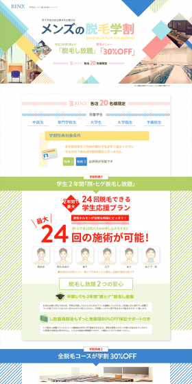 Men's Hair Removal Student Promotion LP design (Beauty services / Multi-color type / Clean-cut) PC version