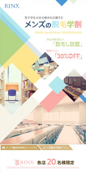 メンズ脱毛学割キャンペーンのLPデザイン（美容サービス／カラフル系／清潔系）スマホ版