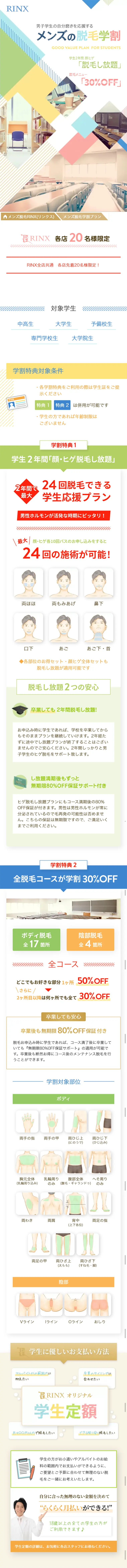 メンズ脱毛学割キャンペーンのLPデザイン（美容サービス／カラフル系／清潔系）スマホ版