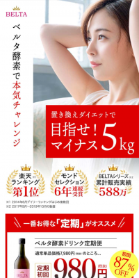 Belta Enzyme Drink LP design (Health and Beauty Foods and Supplements / White-based / Health and Wellness) PC version