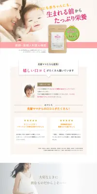 ベルタ葉酸サプリのLPデザイン（健康・美容食品・サプリ／ホワイト系／キレイ系）PC版