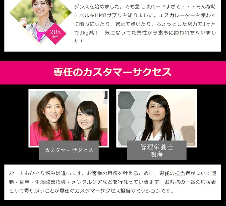 ベルタHMBサプリ・ベルタBCAAのLPデザイン（健康・美容食品・サプリ／ブラック系／かっこいい系）PC版