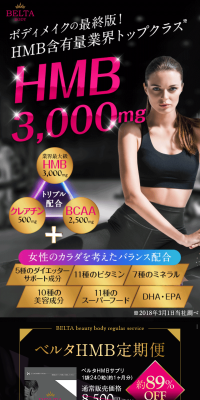 ベルタHMBサプリ・ベルタBCAAのLPデザイン（健康・美容食品・サプリ／ブラック系／かっこいい系）スマホ版