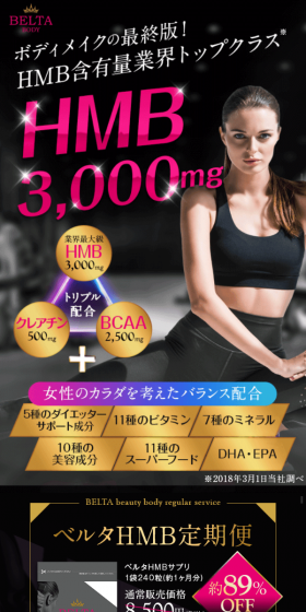 ベルタHMBサプリ・ベルタBCAAのLPデザイン（健康・美容食品・サプリ／ブラック系／かっこいい系）スマホ版