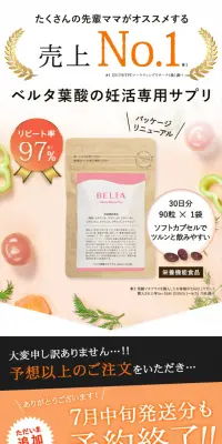 ベルタ葉酸マカプラスのLPデザイン（健康・美容食品・サプリ／カラフル系／健康・癒し系）スマホ版