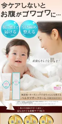 ベルタマザークリームのLPデザイン（美容・スキンケア・香水／ブルー系／清潔系）スマホ版
