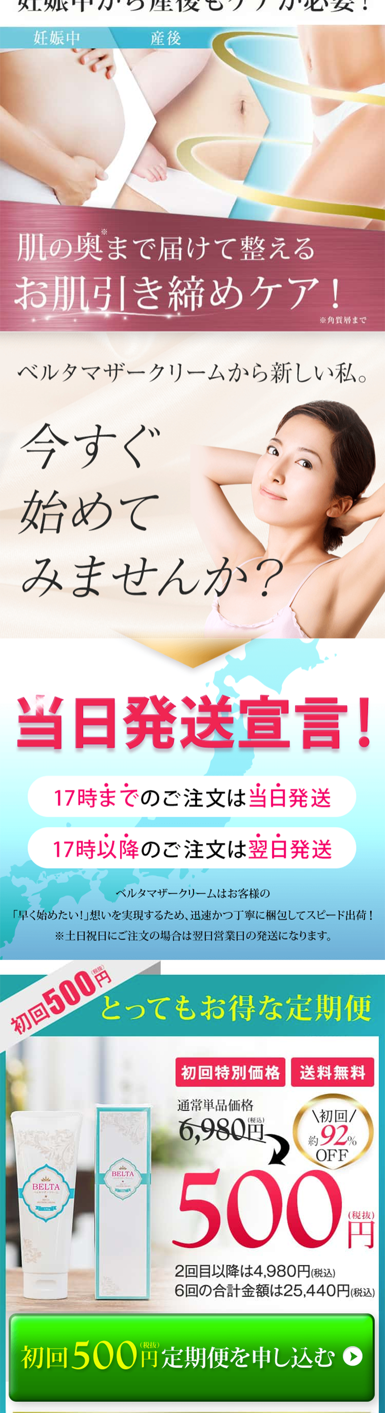 ベルタマザークリームのLPデザイン（美容・スキンケア・香水／ブルー系／清潔系）スマホ版