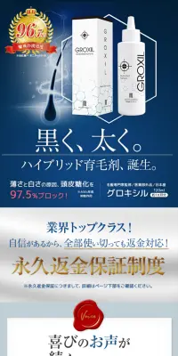 GROXILのLPデザイン（美容・スキンケア・香水／ブルー系／信頼・安心系）スマホ版