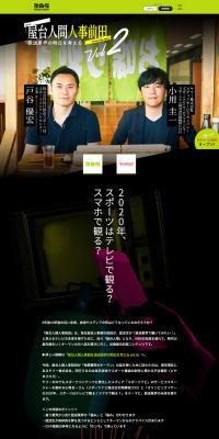 屋台人間人事前田のLPデザイン（求人・採用関連／ブラック系／アート・芸術系）PC版