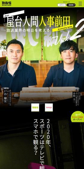 屋台人間人事前田のLPデザイン(求人・採用関連/ブラック系/アート・芸術系)スマホ版