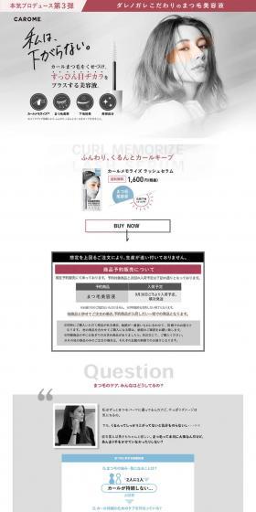 CAROME Curl Memorize Lash Serum Eyelash Serum LP design (Cosmetics, makeup, and contact lenses / Shades of grey / Simple) PC version