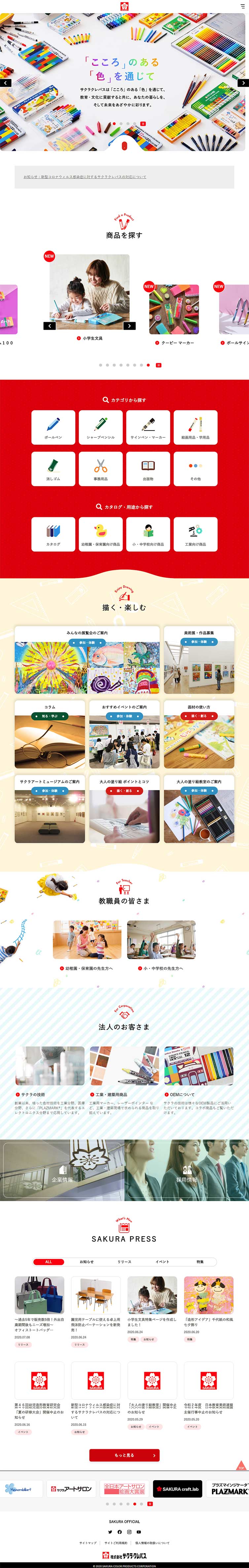 株式会社サクラクレパスのLPデザイン（サービス・保険・金融／カラフル系／かわいい系）PC版