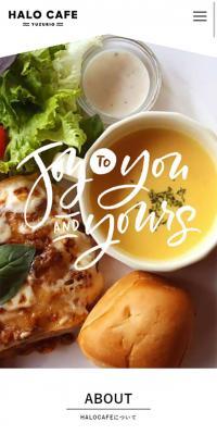 HALO CAFE YUZURIOのLPデザイン（サービス・保険・金融／ベージュ系／シンプル系）スマホ版
