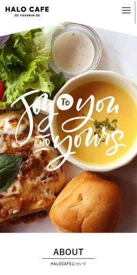 HALO CAFE YUZURIOのLPデザイン（サービス・保険・金融／ベージュ系／シンプル系）スマホ版