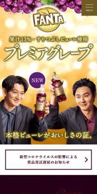ファンタプレミアのLPデザイン（水・ソフトドリンク／ゴールド系）スマホ版