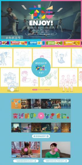 Active Evenings. ENJOY! SOYJOY LP design (Health foods, health drinks, and supplements / Multi-color type / Manga) PC version