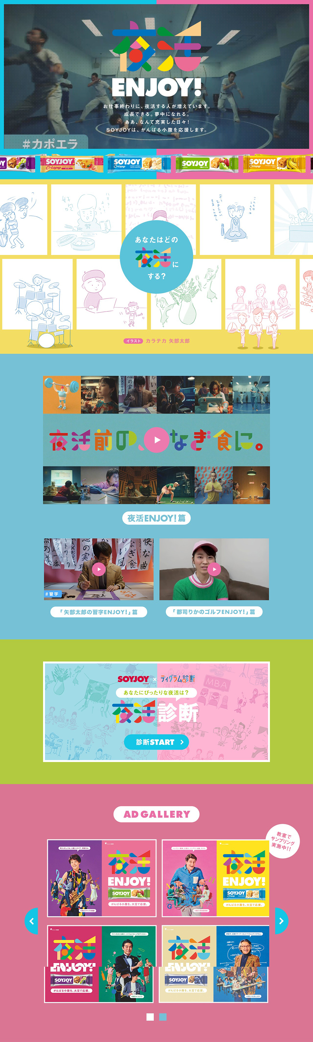 夜活ENJOY!SOYJOYのLPデザイン（健康食品・健康ドリンク・サプリメント／カラフル系／マンガ・イラスト系）PC版