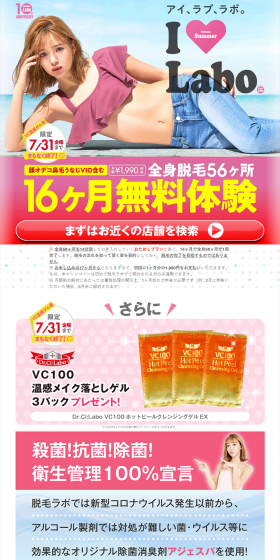 Full-body Hair Removal for 56 Areas: 16-Month Free Trial LP design (Beauty services / Pink shades / Trust and Safety) PC version
