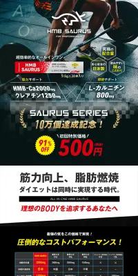 HMB SAURUSのLPデザイン（スポーツ／ブラック系／かっこいい系）PC版