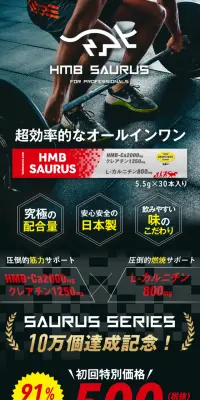 HMB SAURUSのLPデザイン（スポーツ／ブラック系／かっこいい系）スマホ版