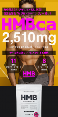 HMBcaのLPデザイン（健康・美容食品・サプリ／ブラック系／かっこいい系）スマホ版