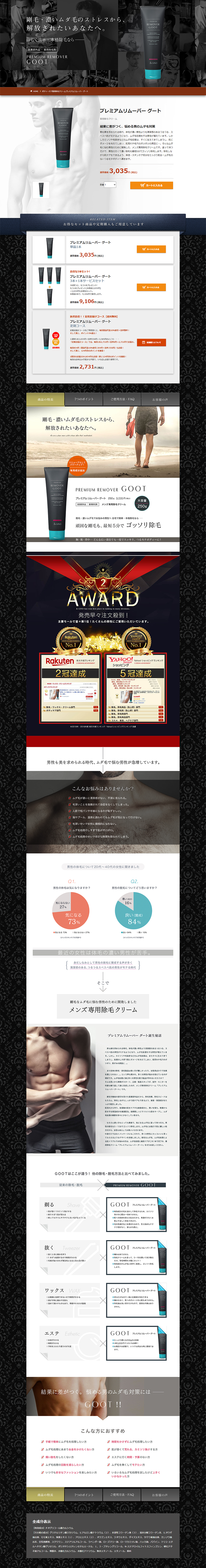 プレミアムリムーバー グートのLPデザイン（美容・スキンケア・香水／ブラック系／かっこいい系）PC版