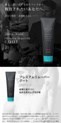 プレミアムリムーバー グートのLPデザイン（美容・スキンケア・香水／ブラック系／かっこいい系）スマホ版