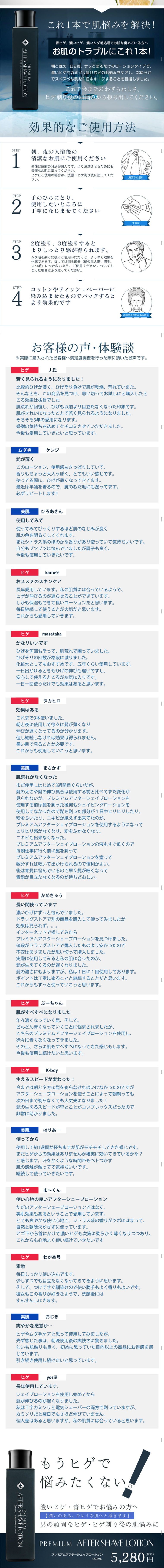 プレミアムアフターシェイブローションのLPデザイン（美容・スキンケア・香水／ブラック系／かっこいい系）スマホ版