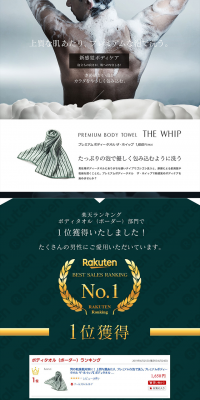 プレミアムボディータオルザ・ホイップのLPデザイン（美容・スキンケア・香水／グリーン系／かっこいい系）PC版