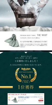 プレミアムボディータオルザ・ホイップのLPデザイン（美容・スキンケア・香水／グリーン系／かっこいい系）PC版