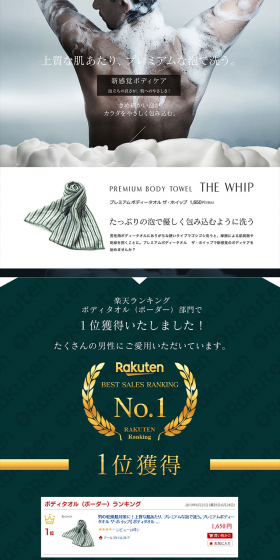 プレミアムボディータオルザ・ホイップのLPデザイン（美容・スキンケア・香水／グリーン系／かっこいい系）PC版