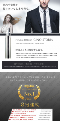プレミアムパヒュームジーノストーリアのLPデザイン（美容・スキンケア・香水／ブラック系／かっこいい系）PC版