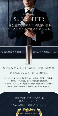 プレミアムスーツリセッターのLPデザイン（日用雑貨／ブラック系／かっこいい系）スマホ版