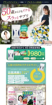 しなりずむのLPデザイン（健康・美容食品・サプリ／グリーン系／健康・癒し系）PC版