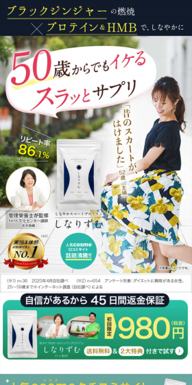しなりずむのLPデザイン（健康・美容食品・サプリ／グリーン系／健康・癒し系）スマホ版