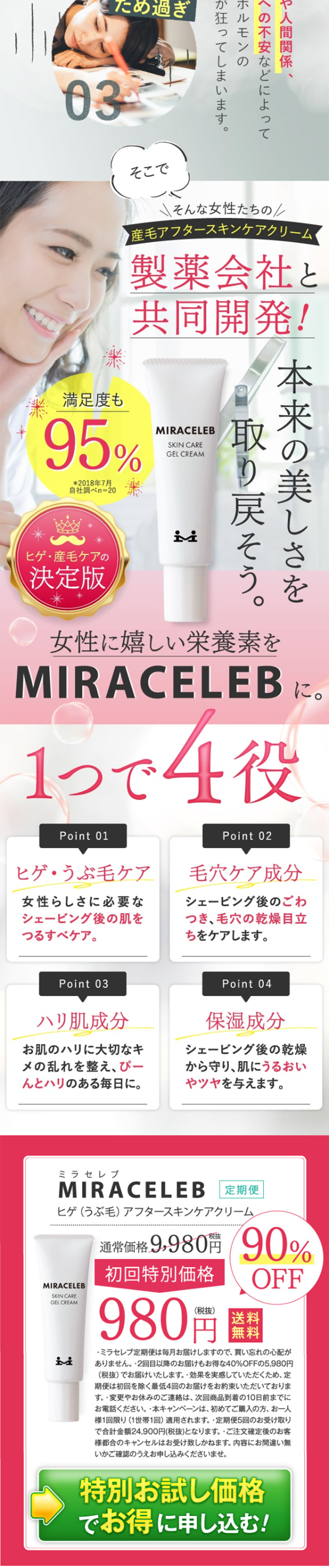 Mira Celeb After Skincare Cream LP design (Beauty, Skincare, Fragrance / Pink shades / Refined style) Mobile version