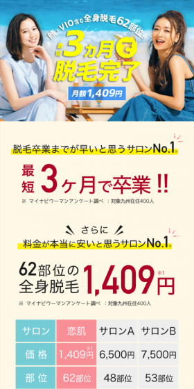 全身脱毛のLPデザイン（美容サービス／ピンク系／爽やか系）スマホ版