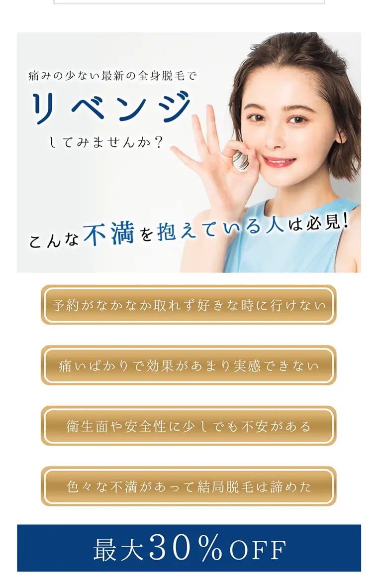 全身脱毛のLPデザイン（美容サービス／ブルー系／シンプル系）PC版