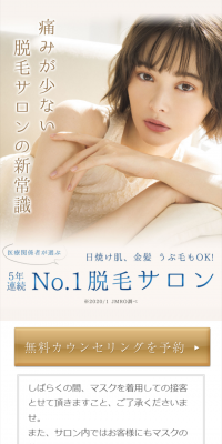 全身脱毛のLPデザイン（美容サービス／ブルー系／シンプル系）スマホ版