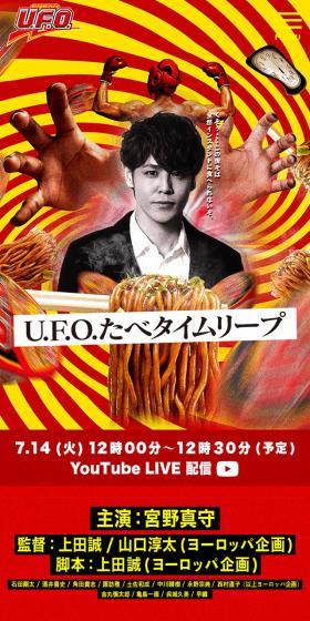 U.F.O.たべタイムリープのLPデザイン（食品／レッド系／派手系）スマホ版