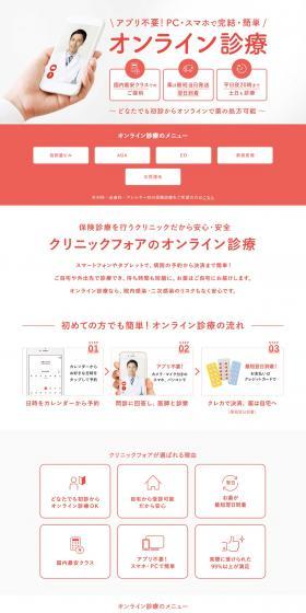 Clinic For's Online Consultation LP design (Hospital, Chiropractic, Massage / Pink shades / Simple) PC version