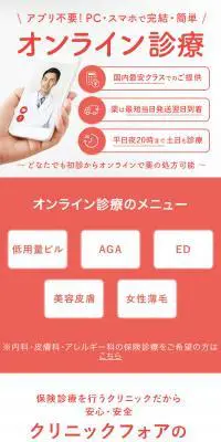クリニックフォアのオンライン診療のLPデザイン（病院・整体・マッサージ／ピンク系／シンプル系）スマホ版