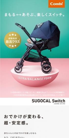 SUGOCAL SwitchのLPデザイン（キッズ・ベビー用品／グリーン系／シンプル系）スマホ版